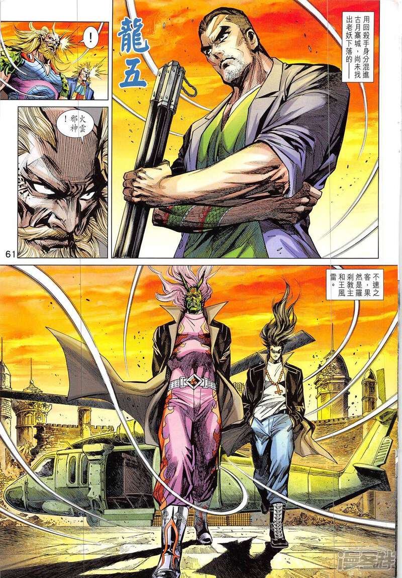 【新著龙虎门】漫画-（第820-821话）章节漫画下拉式图片-第61张图片
