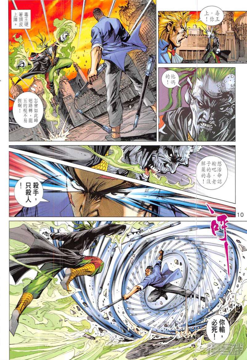 【新著龙虎门】漫画-（第822话）章节漫画下拉式图片-第10张图片