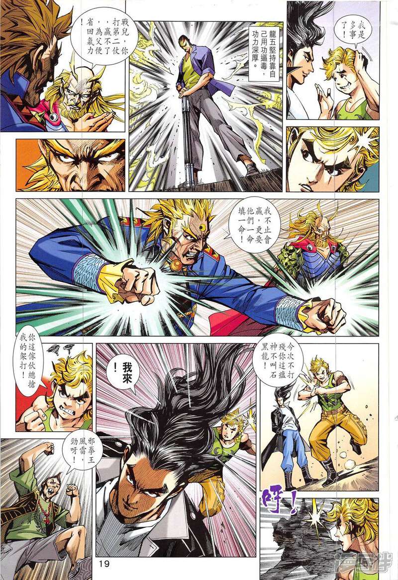 【新著龙虎门】漫画-（第822话）章节漫画下拉式图片-第19张图片