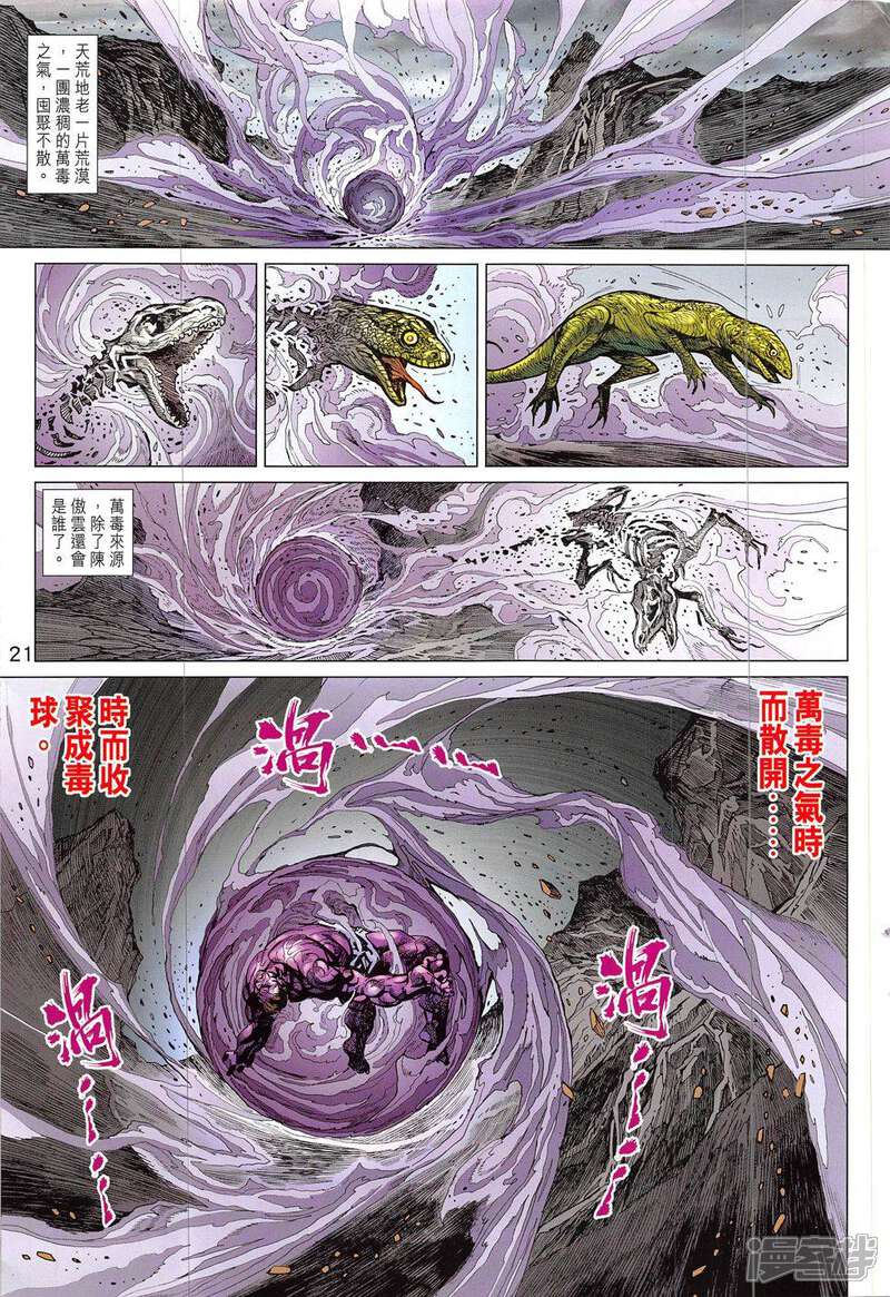 【新著龙虎门】漫画-（第822话）章节漫画下拉式图片-第21张图片