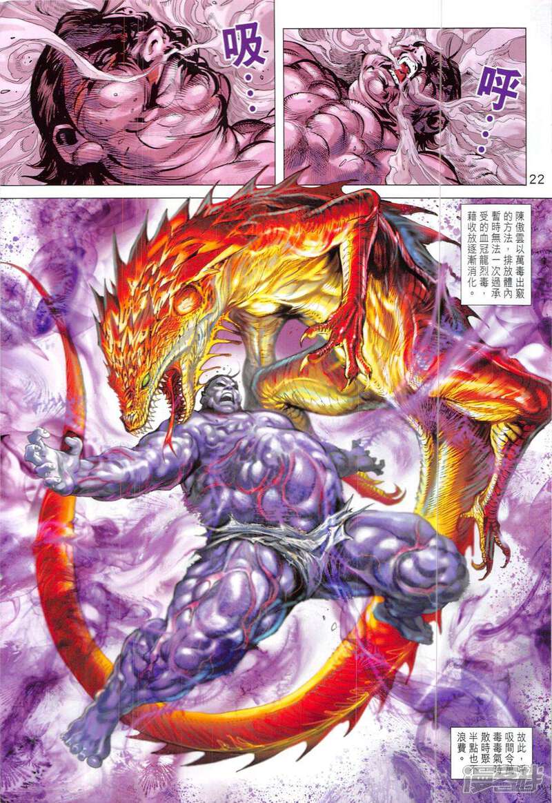 【新著龙虎门】漫画-（第822话）章节漫画下拉式图片-第22张图片
