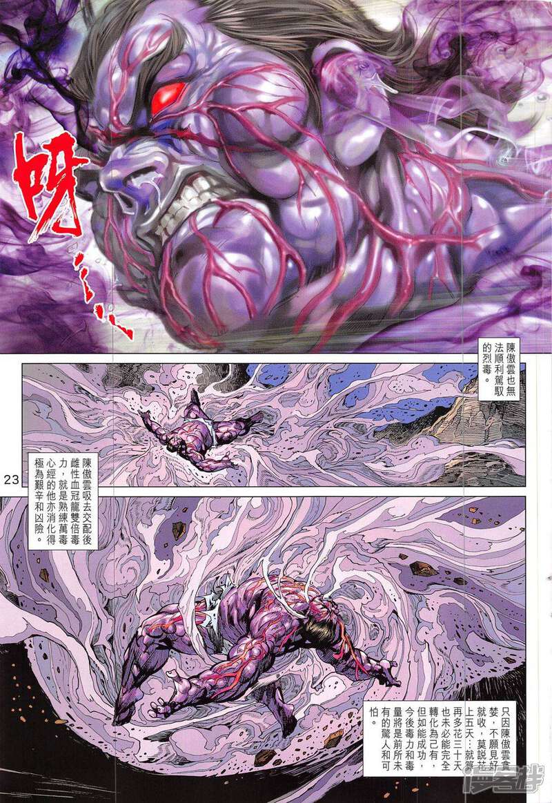 【新著龙虎门】漫画-（第822话）章节漫画下拉式图片-第23张图片