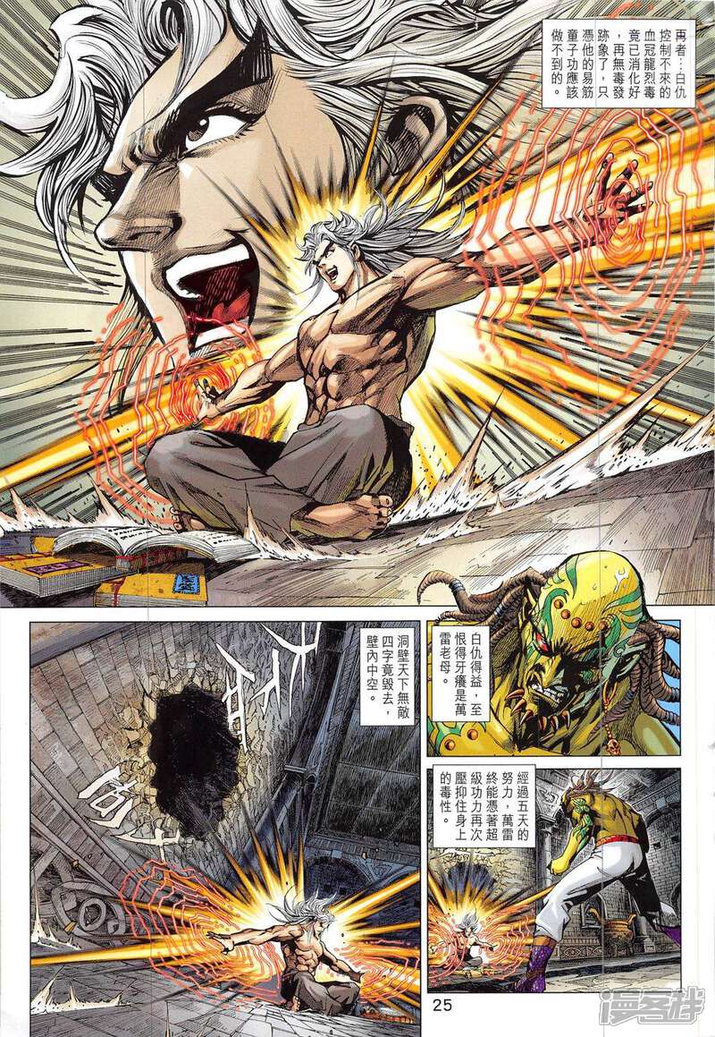 【新著龙虎门】漫画-（第822话）章节漫画下拉式图片-第25张图片