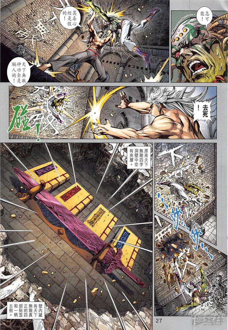 【新著龙虎门】漫画-（第822话）章节漫画下拉式图片-第27张图片