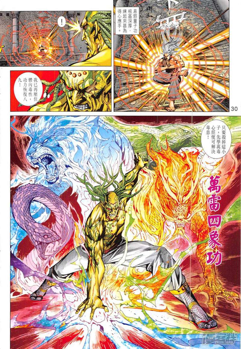 【新著龙虎门】漫画-（第822话）章节漫画下拉式图片-第30张图片