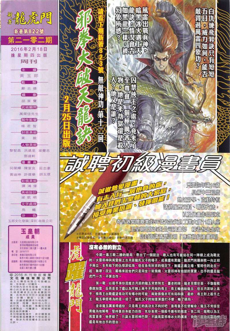 【新著龙虎门】漫画-（第822话）章节漫画下拉式图片-第32张图片