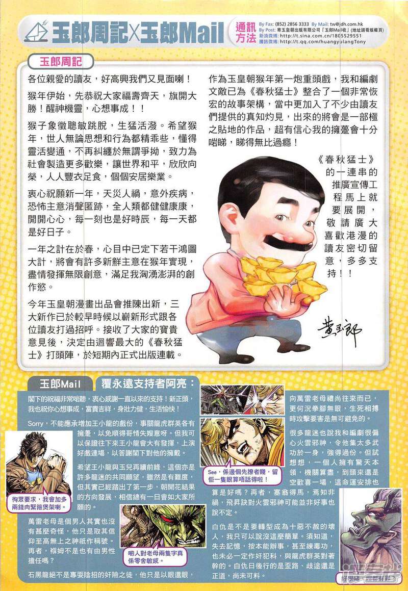 【新著龙虎门】漫画-（第822话）章节漫画下拉式图片-第33张图片