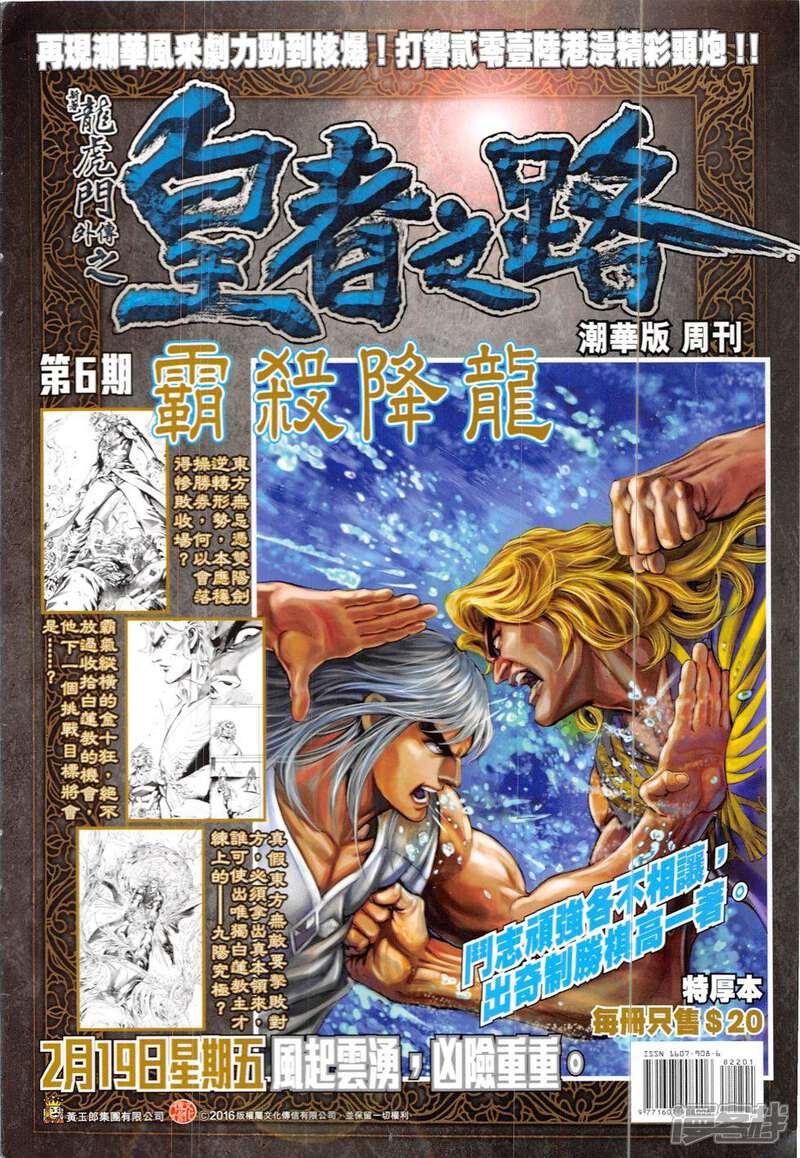 【新著龙虎门】漫画-（第822话）章节漫画下拉式图片-第36张图片