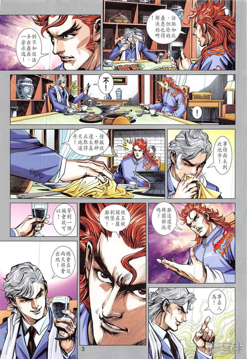 【新著龙虎门】漫画-（第824话）章节漫画下拉式图片-第3张图片