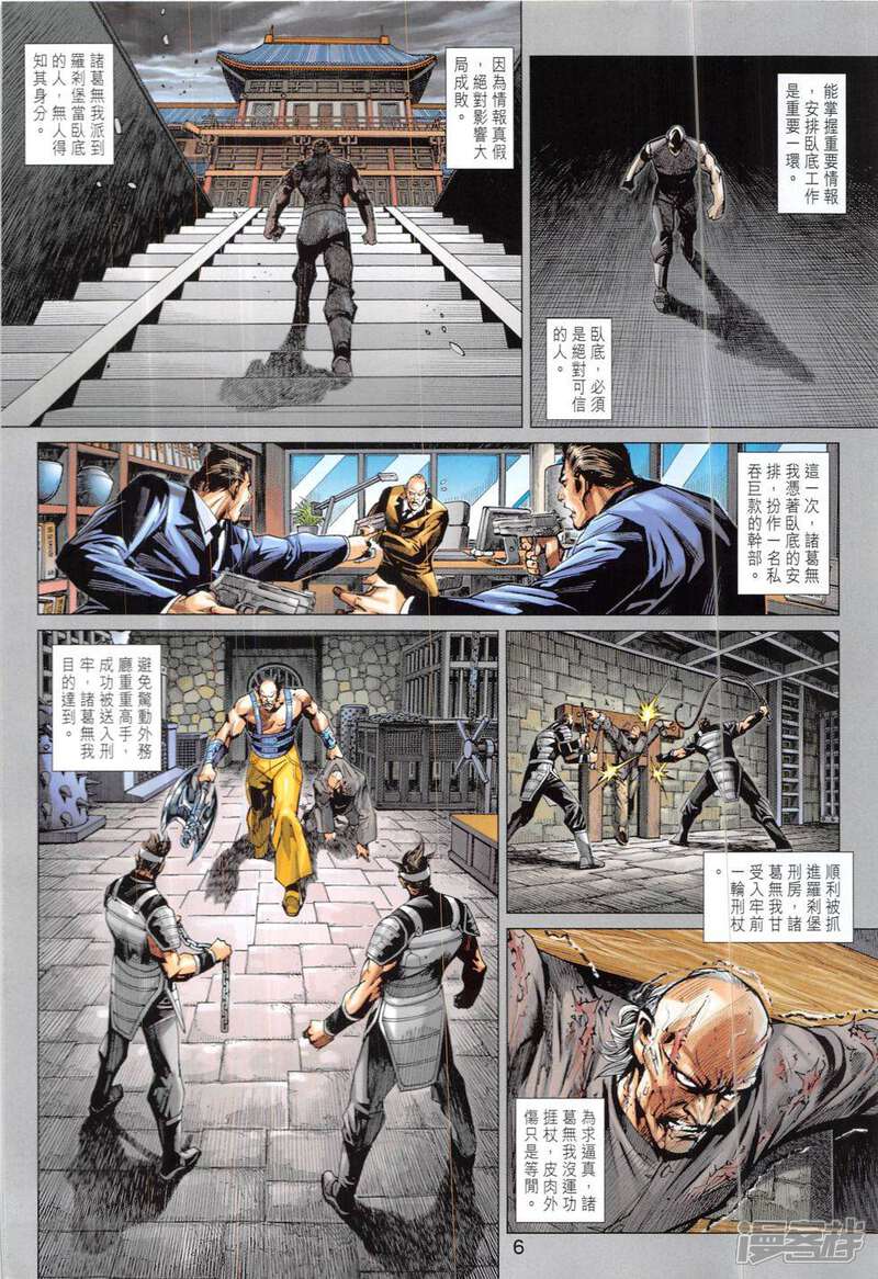 【新著龙虎门】漫画-（第824话）章节漫画下拉式图片-第6张图片