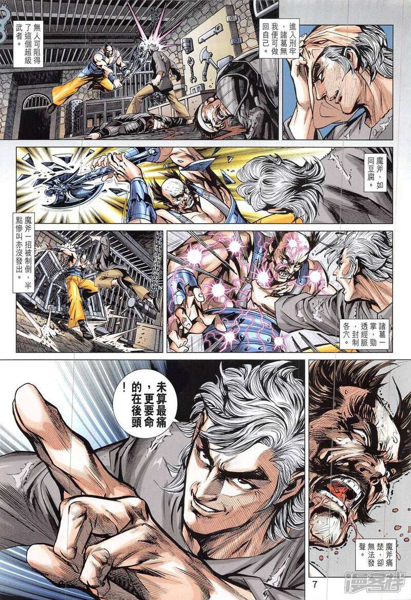 【新著龙虎门】漫画-（第824话）章节漫画下拉式图片-第7张图片