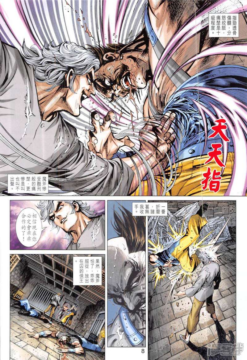 【新著龙虎门】漫画-（第824话）章节漫画下拉式图片-第8张图片
