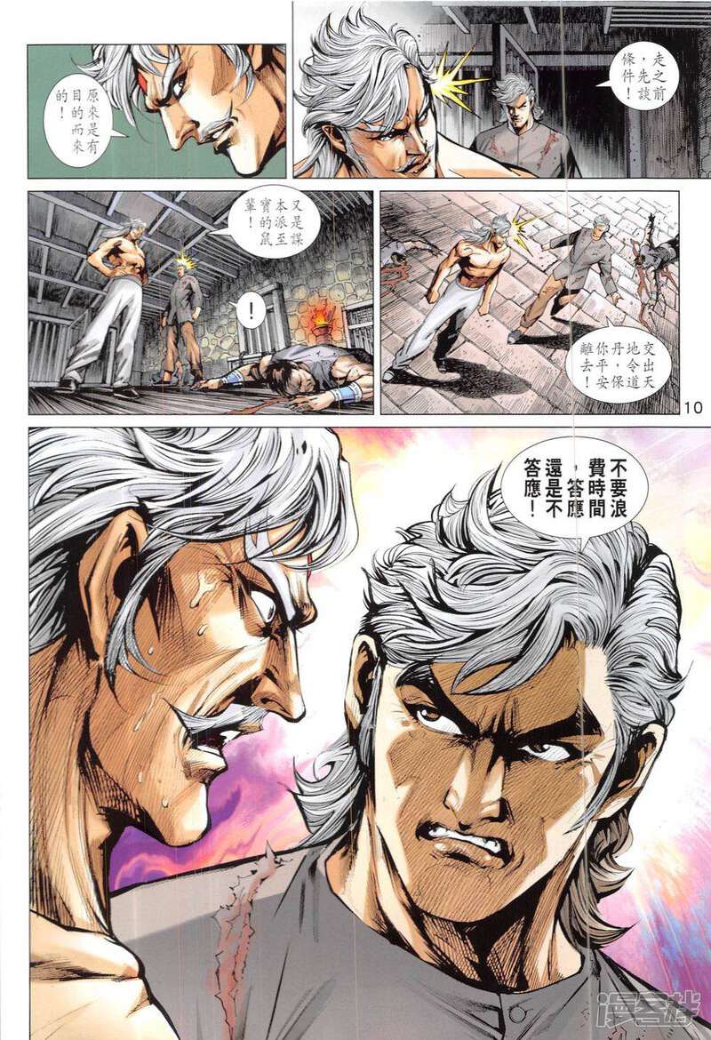 【新著龙虎门】漫画-（第824话）章节漫画下拉式图片-第10张图片