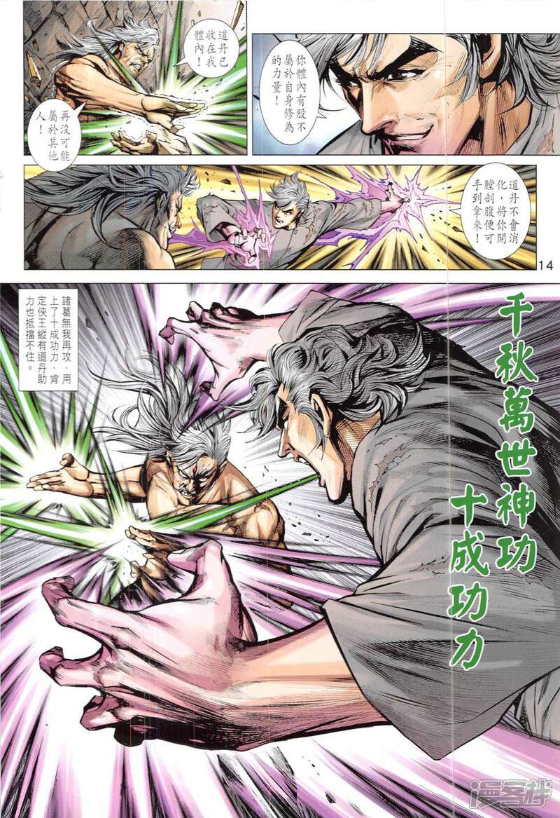 【新著龙虎门】漫画-（第824话）章节漫画下拉式图片-第14张图片
