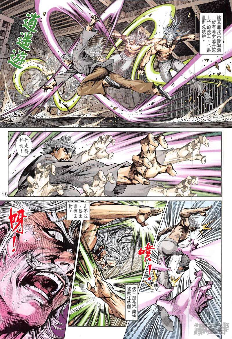 【新著龙虎门】漫画-（第824话）章节漫画下拉式图片-第15张图片