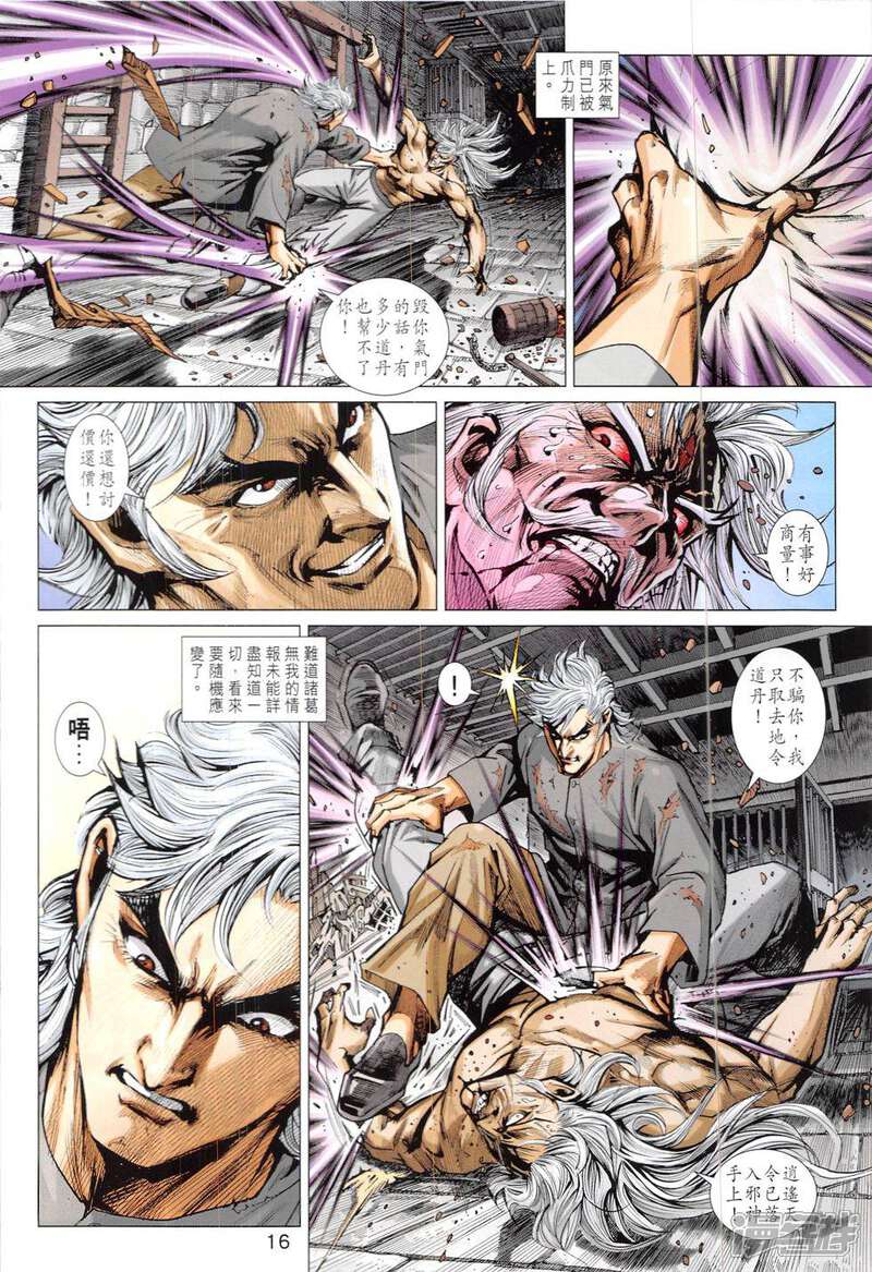 【新著龙虎门】漫画-（第824话）章节漫画下拉式图片-第16张图片
