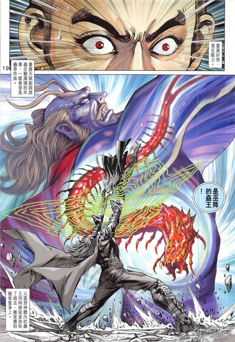 【新著龙虎门】漫画-（第824话）章节漫画下拉式图片-第19张图片