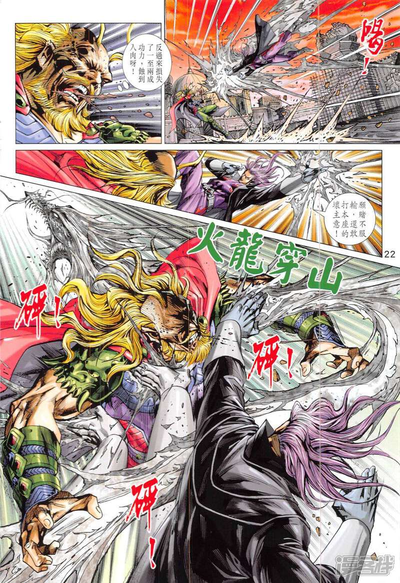 【新著龙虎门】漫画-（第824话）章节漫画下拉式图片-第22张图片