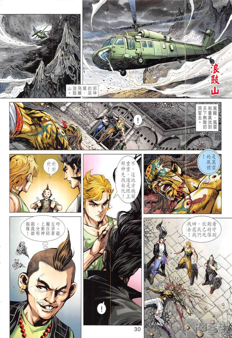 【新著龙虎门】漫画-（第824话）章节漫画下拉式图片-30.jpg
