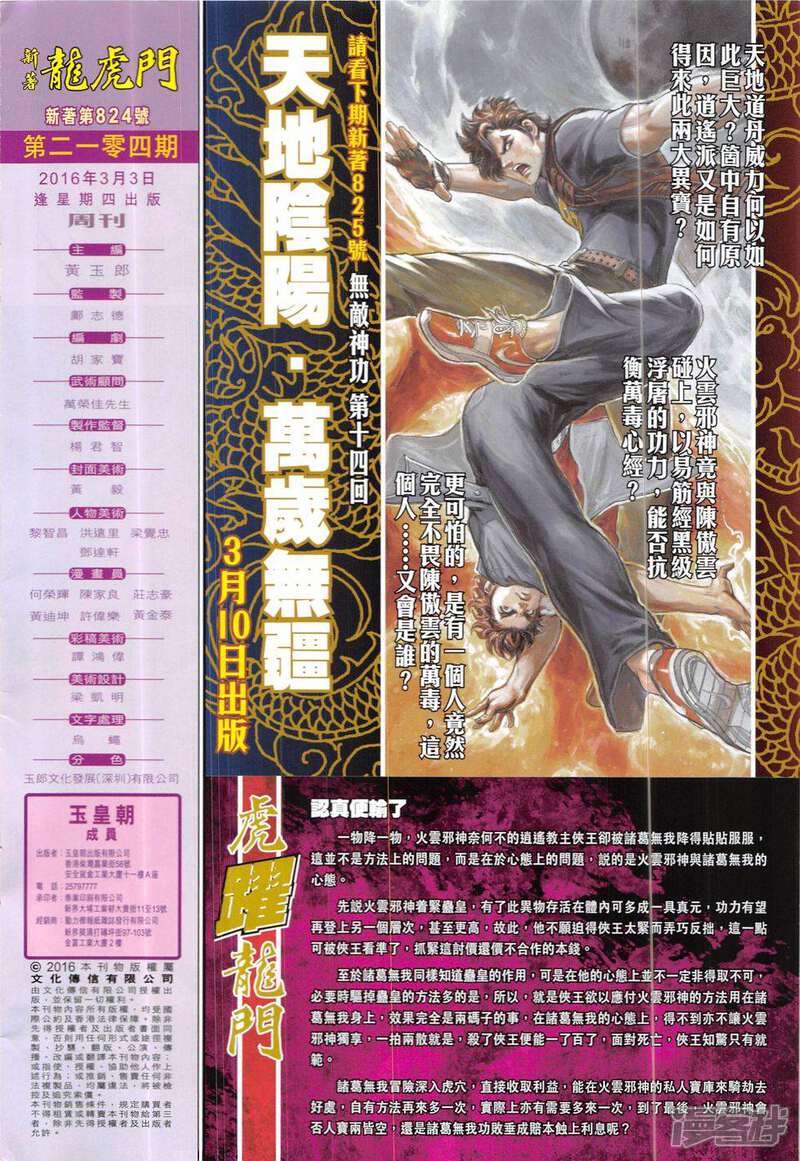 【新著龙虎门】漫画-（第824话）章节漫画下拉式图片-第32张图片