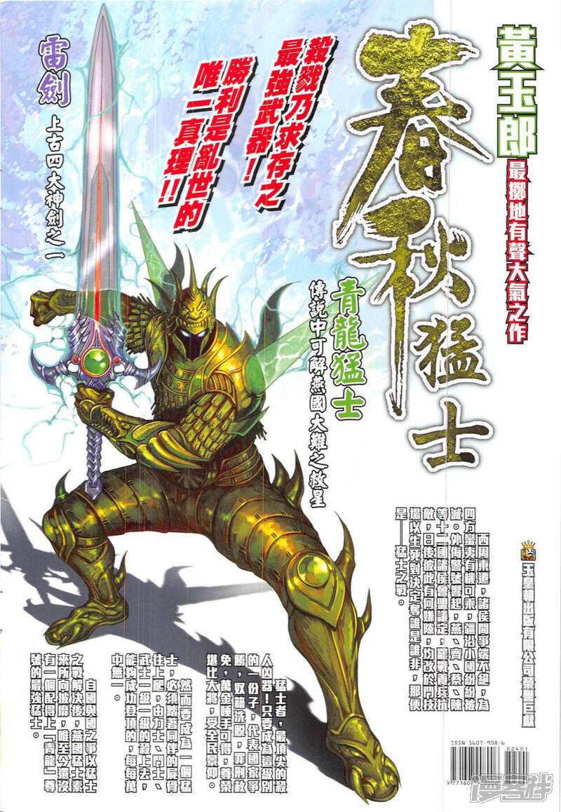 【新著龙虎门】漫画-（第824话）章节漫画下拉式图片-第36张图片