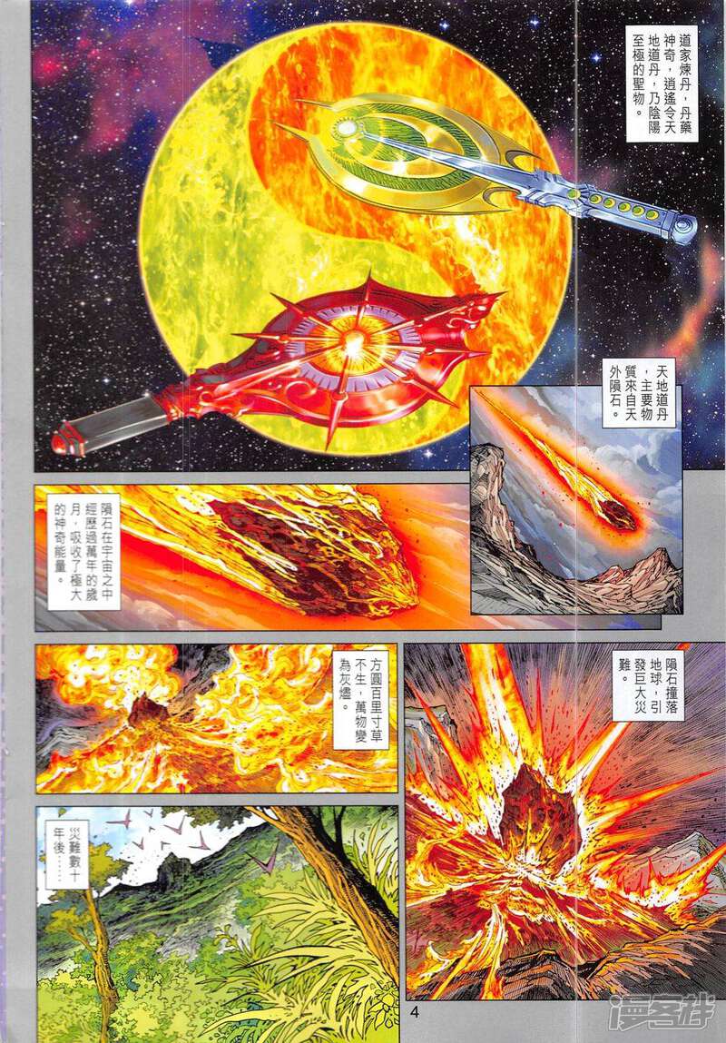 【新著龙虎门】漫画-（第825话）章节漫画下拉式图片-第4张图片