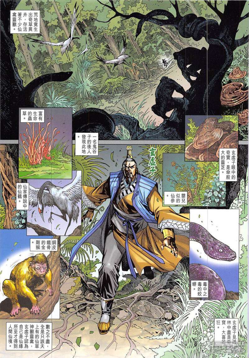 【新著龙虎门】漫画-（第825话）章节漫画下拉式图片-第5张图片