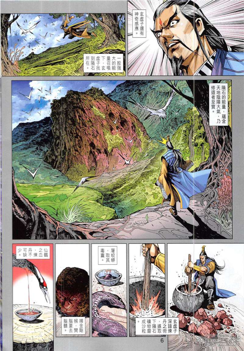 【新著龙虎门】漫画-（第825话）章节漫画下拉式图片-第6张图片