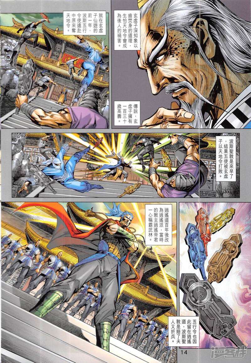 【新著龙虎门】漫画-（第825话）章节漫画下拉式图片-第14张图片