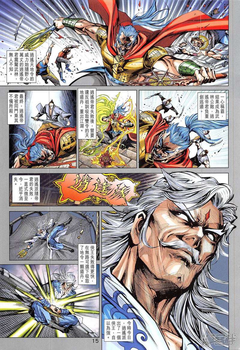 【新著龙虎门】漫画-（第825话）章节漫画下拉式图片-第15张图片