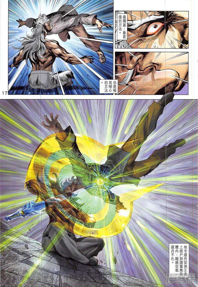 【新著龙虎门】漫画-（第825话）章节漫画下拉式图片-第17张图片