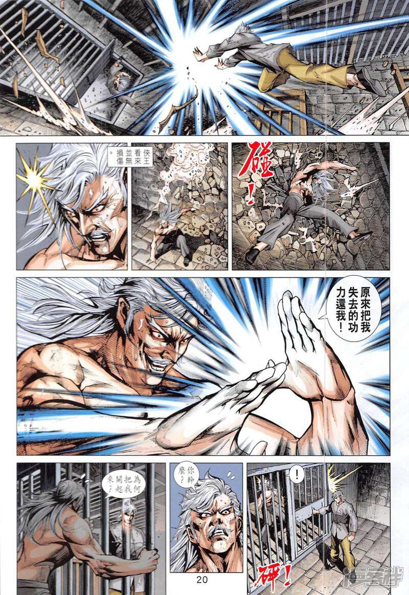 【新著龙虎门】漫画-（第825话）章节漫画下拉式图片-第20张图片