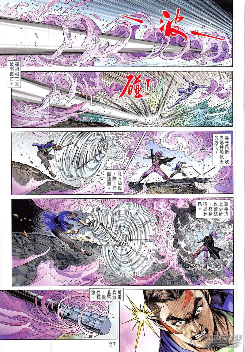 【新著龙虎门】漫画-（第825话）章节漫画下拉式图片-第27张图片
