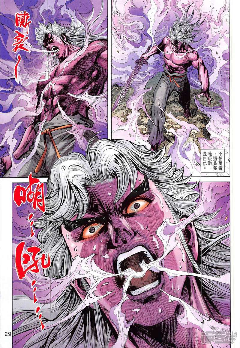 【新著龙虎门】漫画-（第825话）章节漫画下拉式图片-第29张图片
