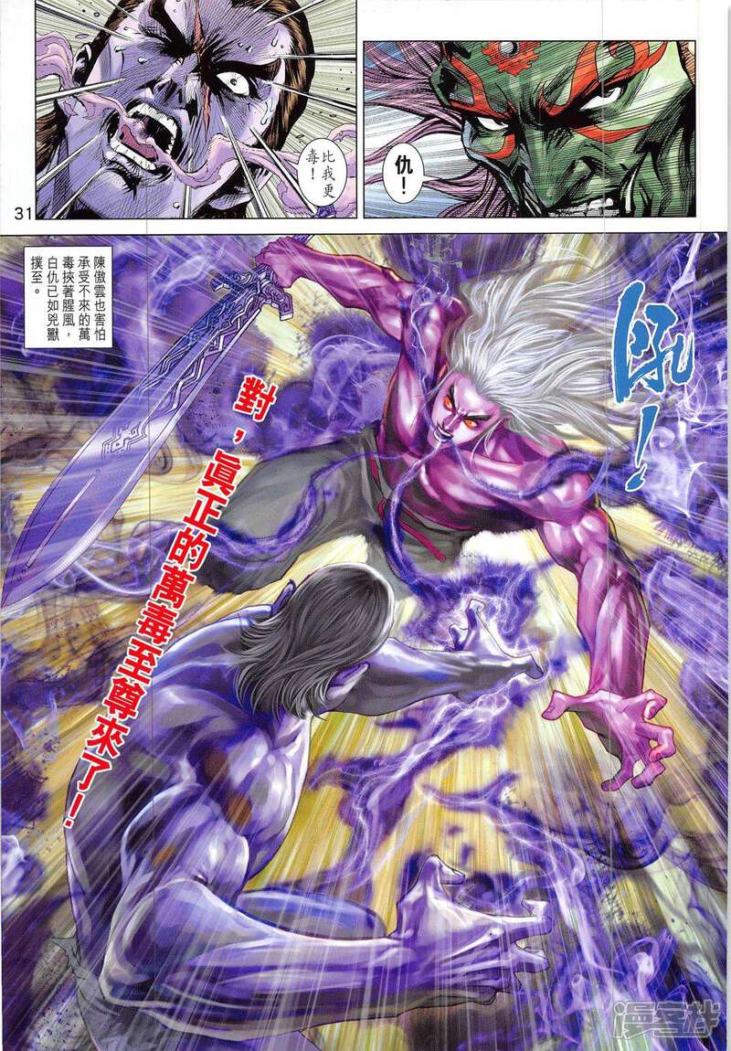 【新著龙虎门】漫画-（第825话）章节漫画下拉式图片-第31张图片