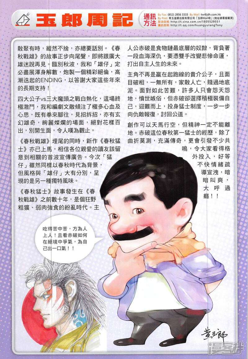 【新著龙虎门】漫画-（第825话）章节漫画下拉式图片-第33张图片