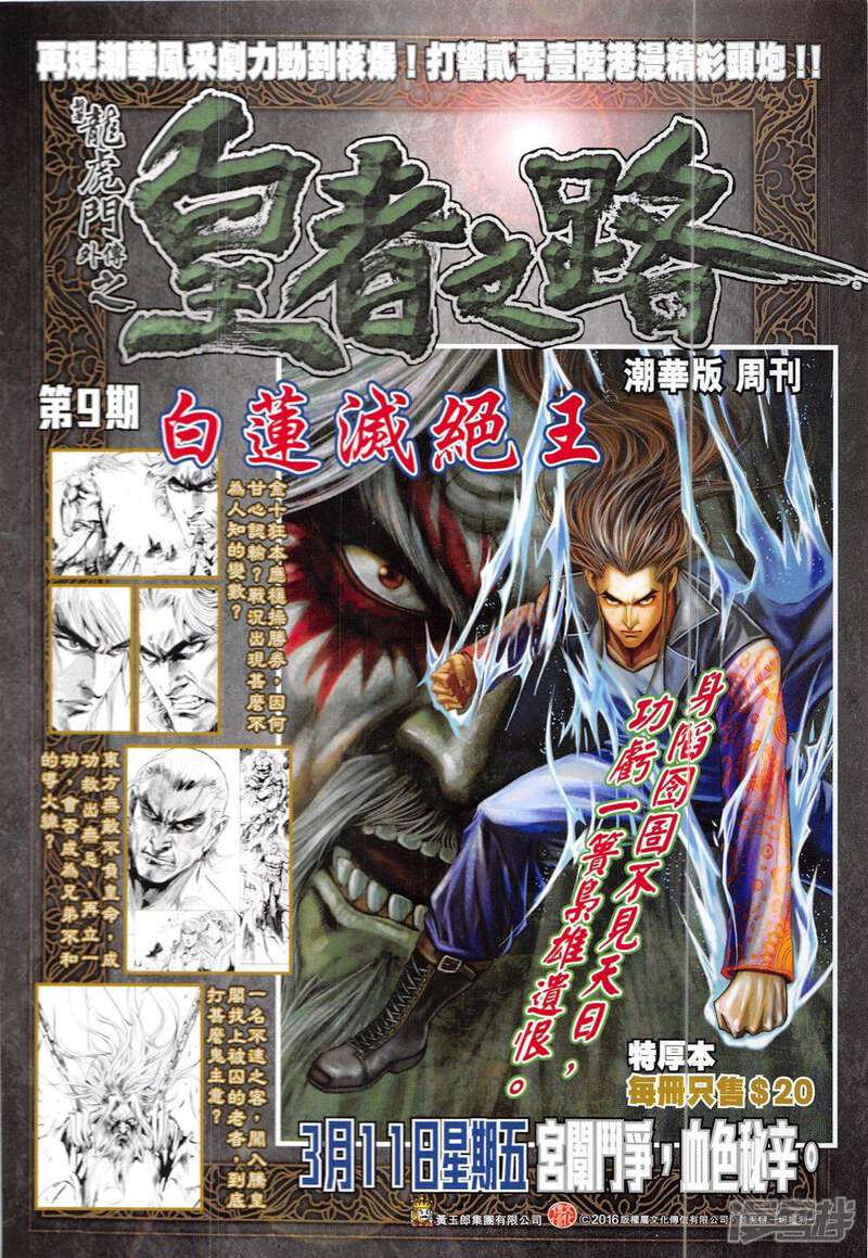【新著龙虎门】漫画-（第825话）章节漫画下拉式图片-第34张图片
