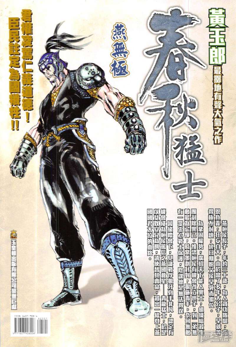 【新著龙虎门】漫画-（第825话）章节漫画下拉式图片-第36张图片