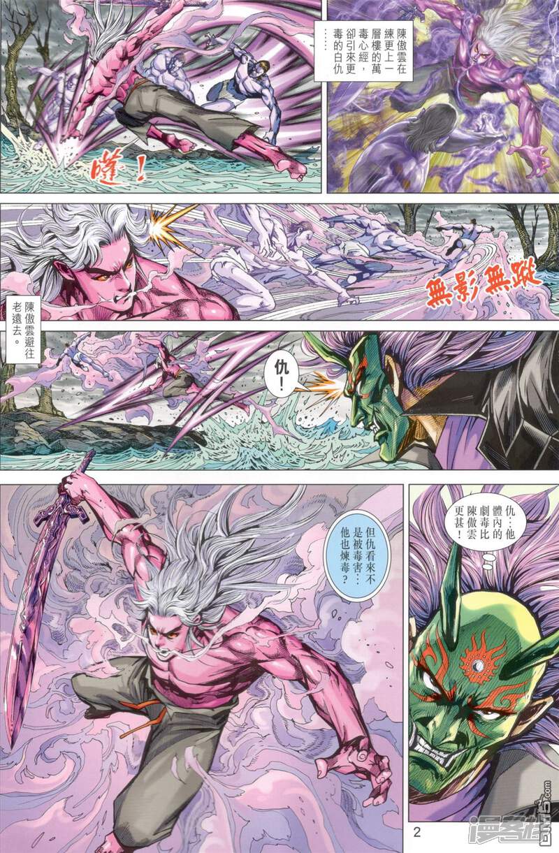 【新著龙虎门】漫画-（第826话）章节漫画下拉式图片-第2张图片