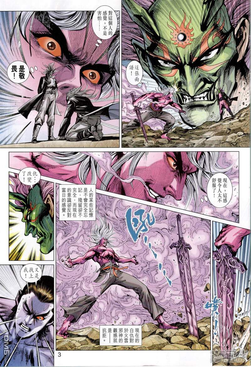 【新著龙虎门】漫画-（第826话）章节漫画下拉式图片-第3张图片