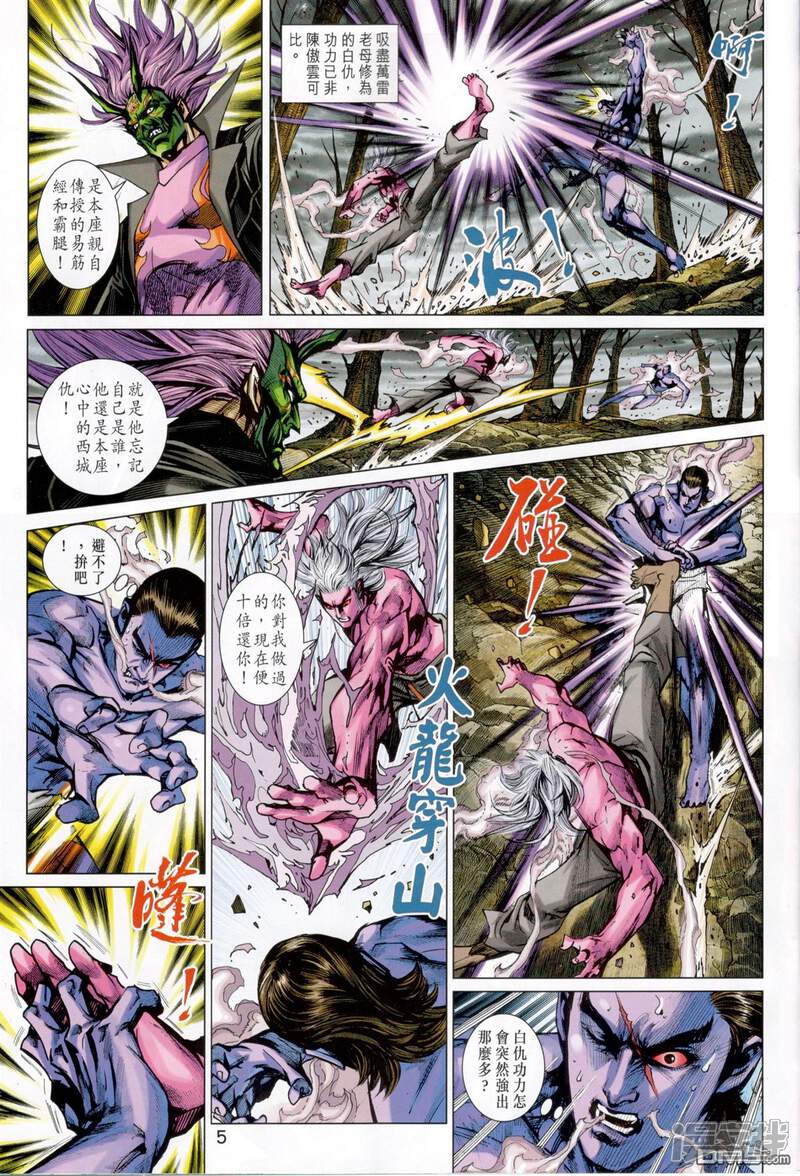 【新著龙虎门】漫画-（第826话）章节漫画下拉式图片-第5张图片