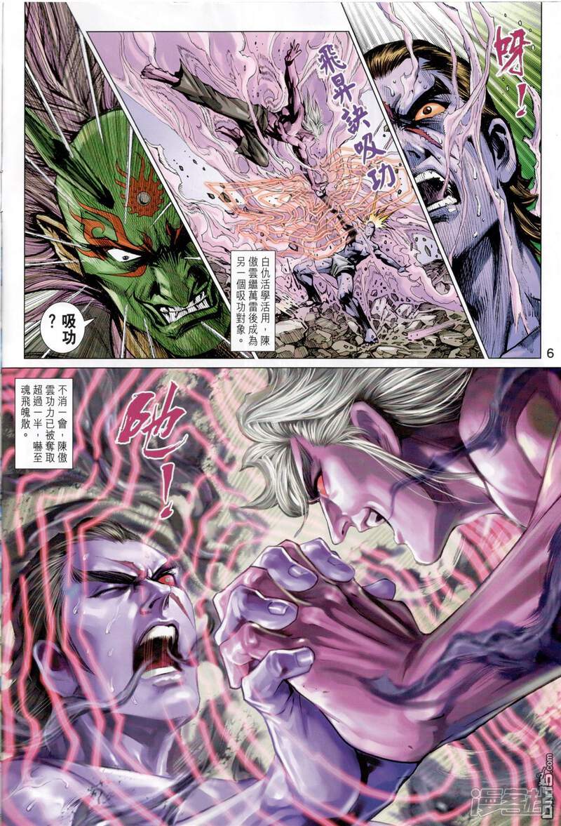 【新著龙虎门】漫画-（第826话）章节漫画下拉式图片-第6张图片