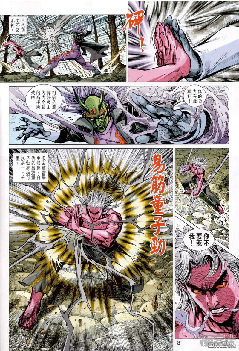 【新著龙虎门】漫画-（第826话）章节漫画下拉式图片-第8张图片