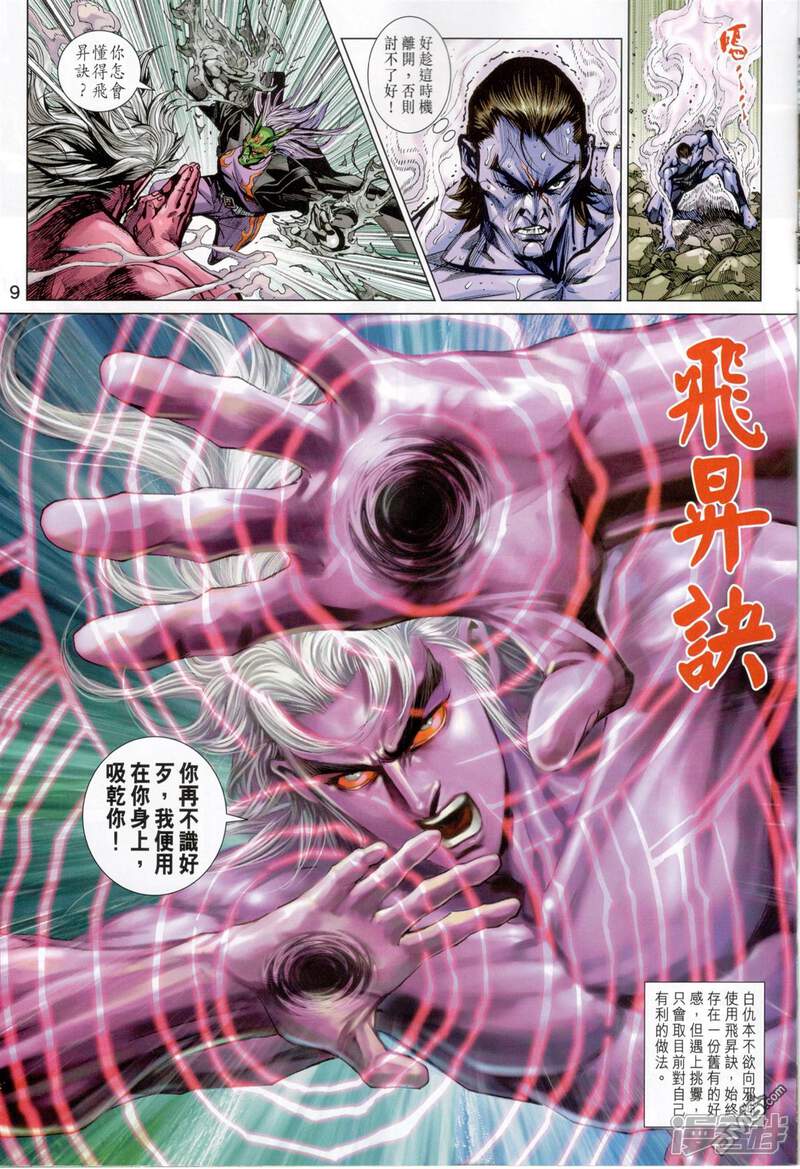 【新著龙虎门】漫画-（第826话）章节漫画下拉式图片-第9张图片
