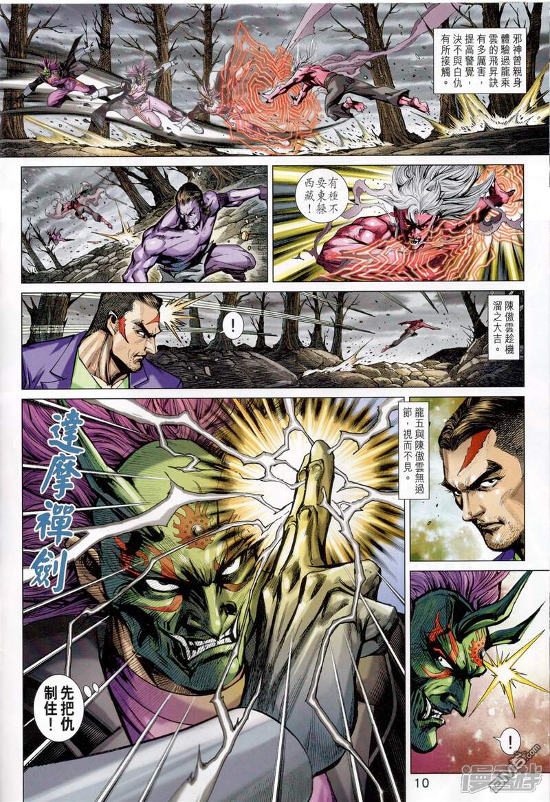 【新著龙虎门】漫画-（第826话）章节漫画下拉式图片-第10张图片
