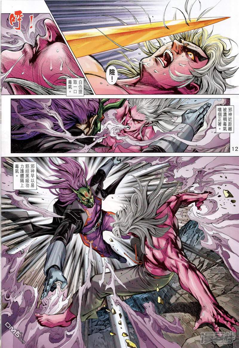 【新著龙虎门】漫画-（第826话）章节漫画下拉式图片-第12张图片