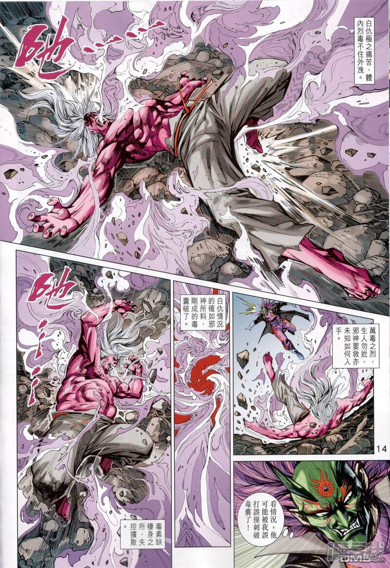 【新著龙虎门】漫画-（第826话）章节漫画下拉式图片-第14张图片