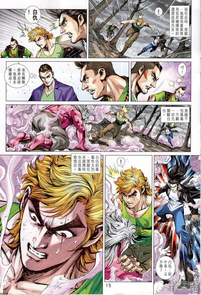 【新著龙虎门】漫画-（第826话）章节漫画下拉式图片-第15张图片