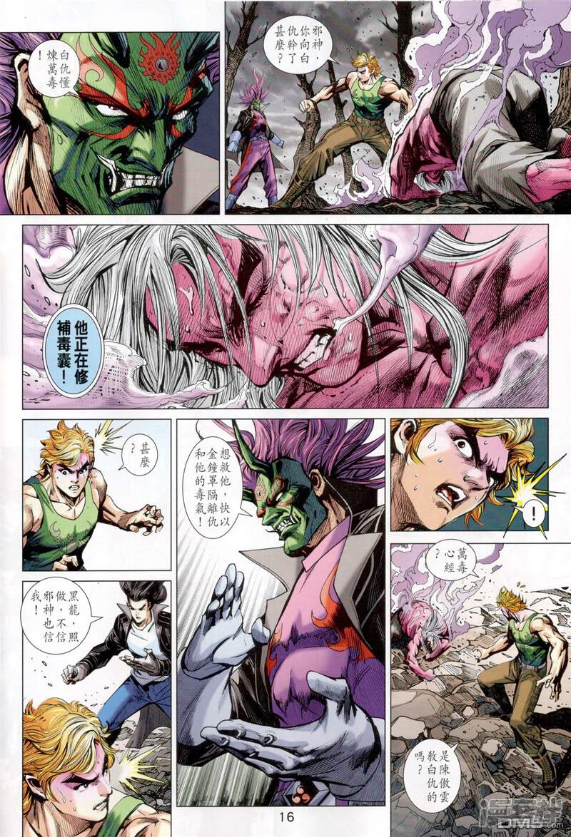【新著龙虎门】漫画-（第826话）章节漫画下拉式图片-第16张图片