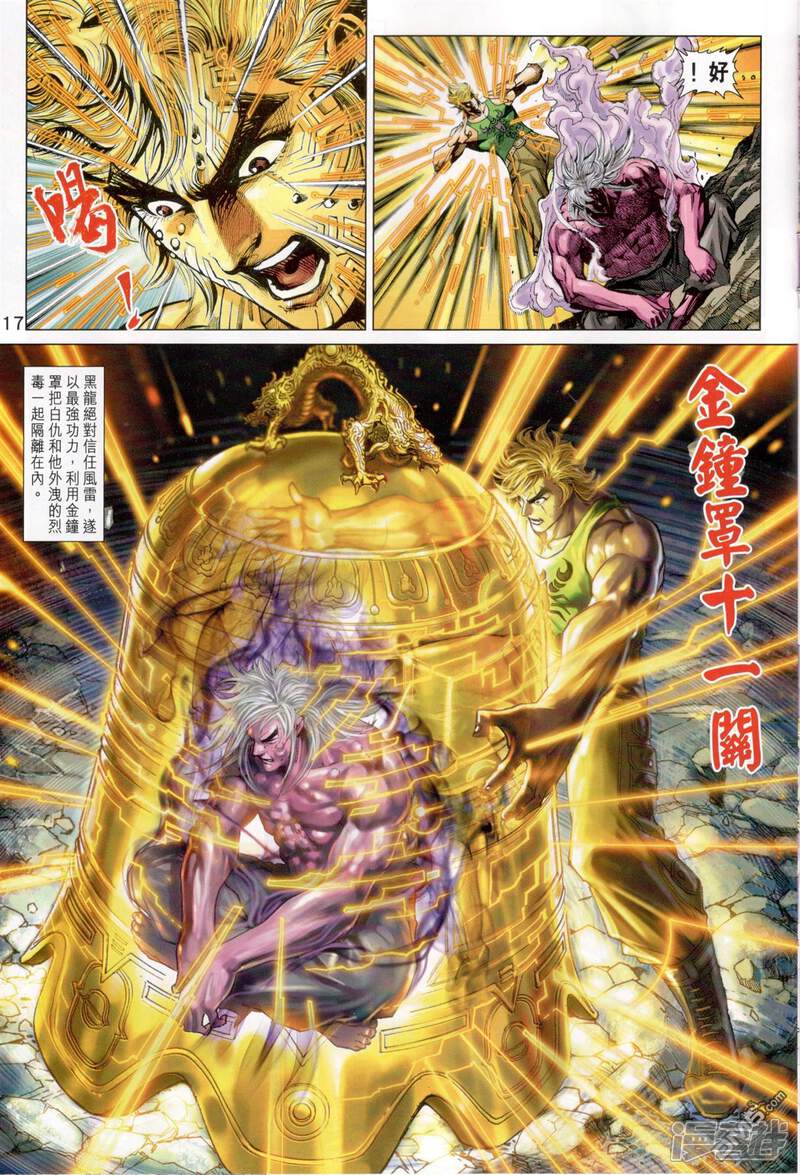 【新著龙虎门】漫画-（第826话）章节漫画下拉式图片-第17张图片